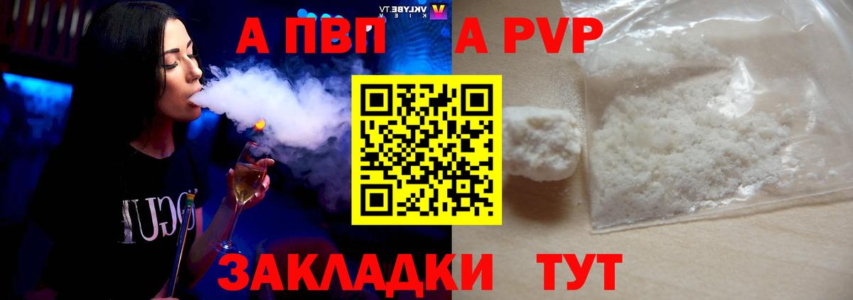 A PVP СК  А ПВП VHQ  Вход с VPN  Туймазы  Alfa_PVP кристаллы 