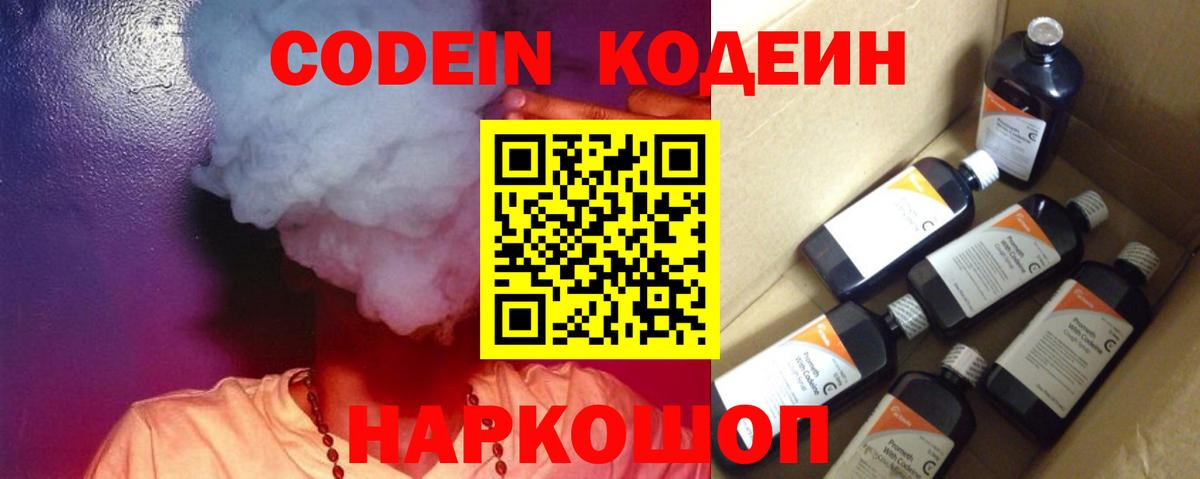 Кодеин напиток Lean (лин)  Вход с VPN  Кодеиновый сироп Lean Purple Drank  Туймазы 