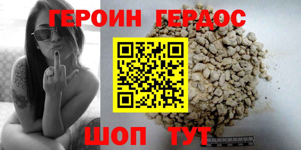 Героин Heroin Туймазы